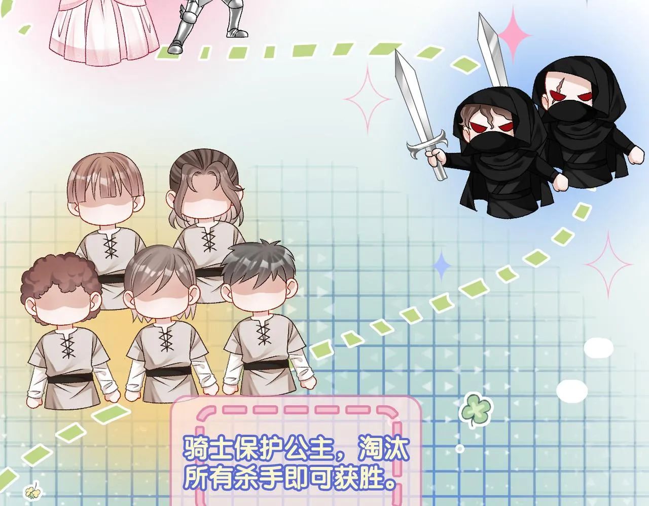 第17话 桌游开始~ 第84页