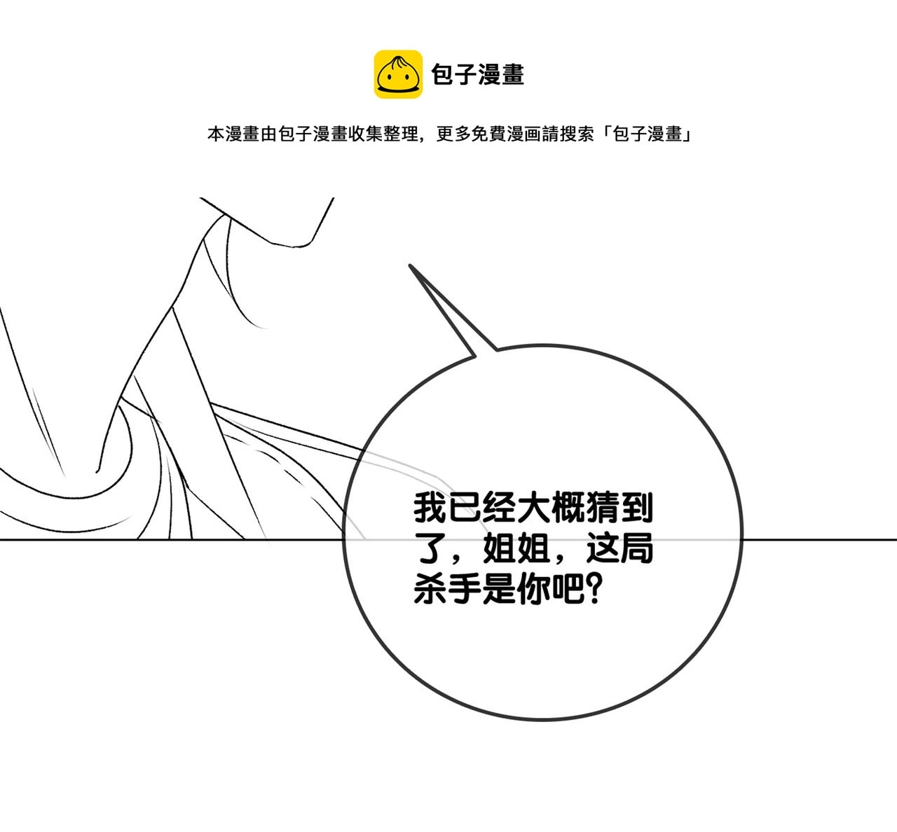 第17话 桌游开始~ 第101页