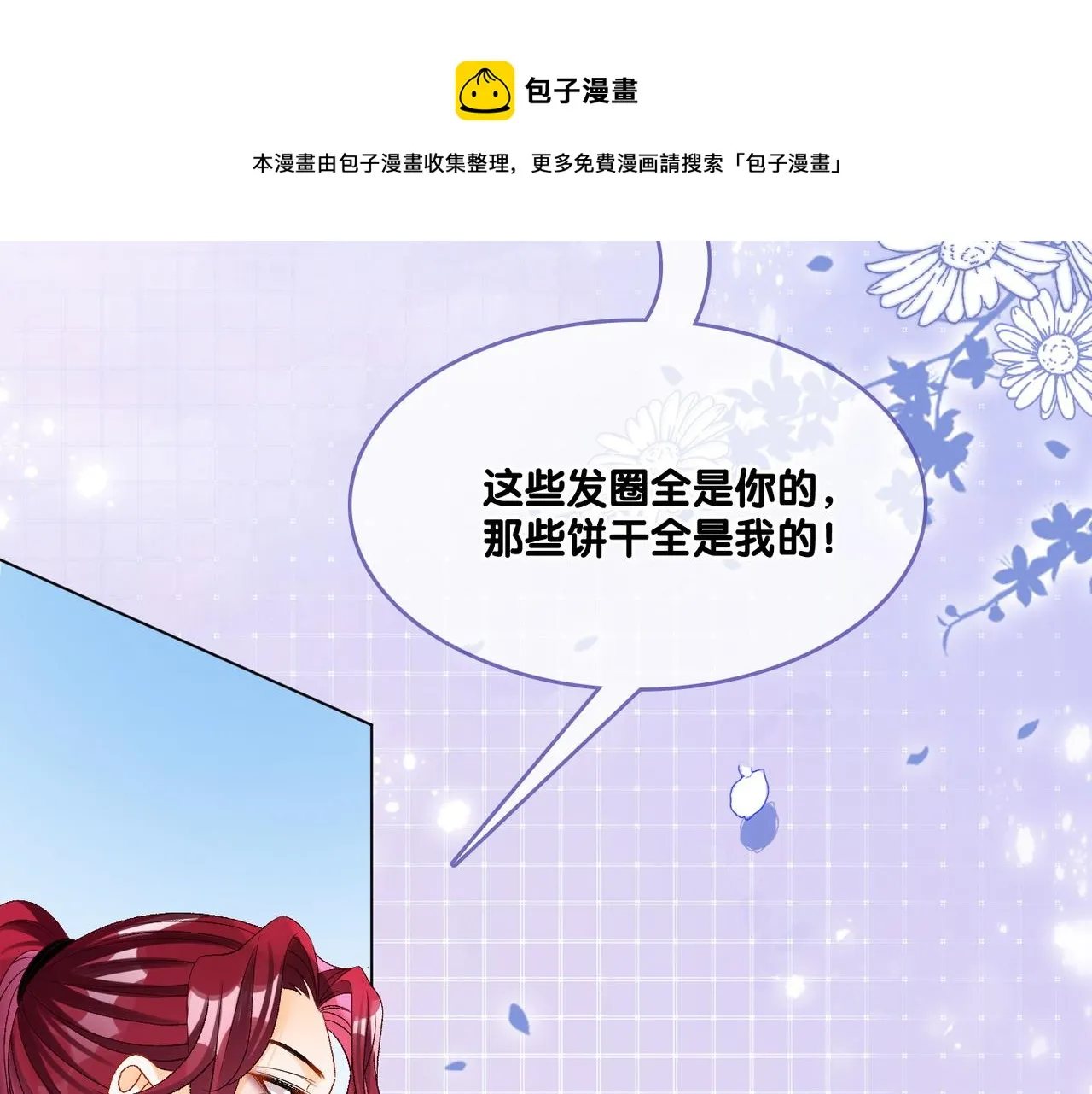 第16话 大佬气场哪有妹妹重要 第5页