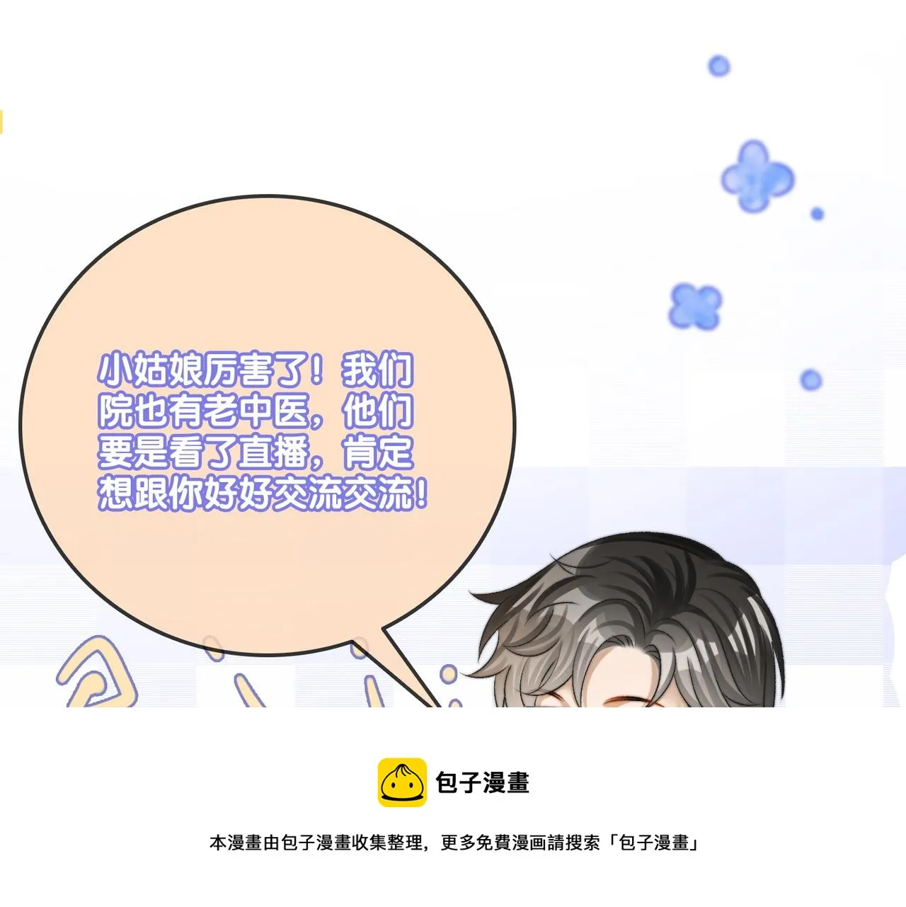 第14话 护兔狂魔 第21页
