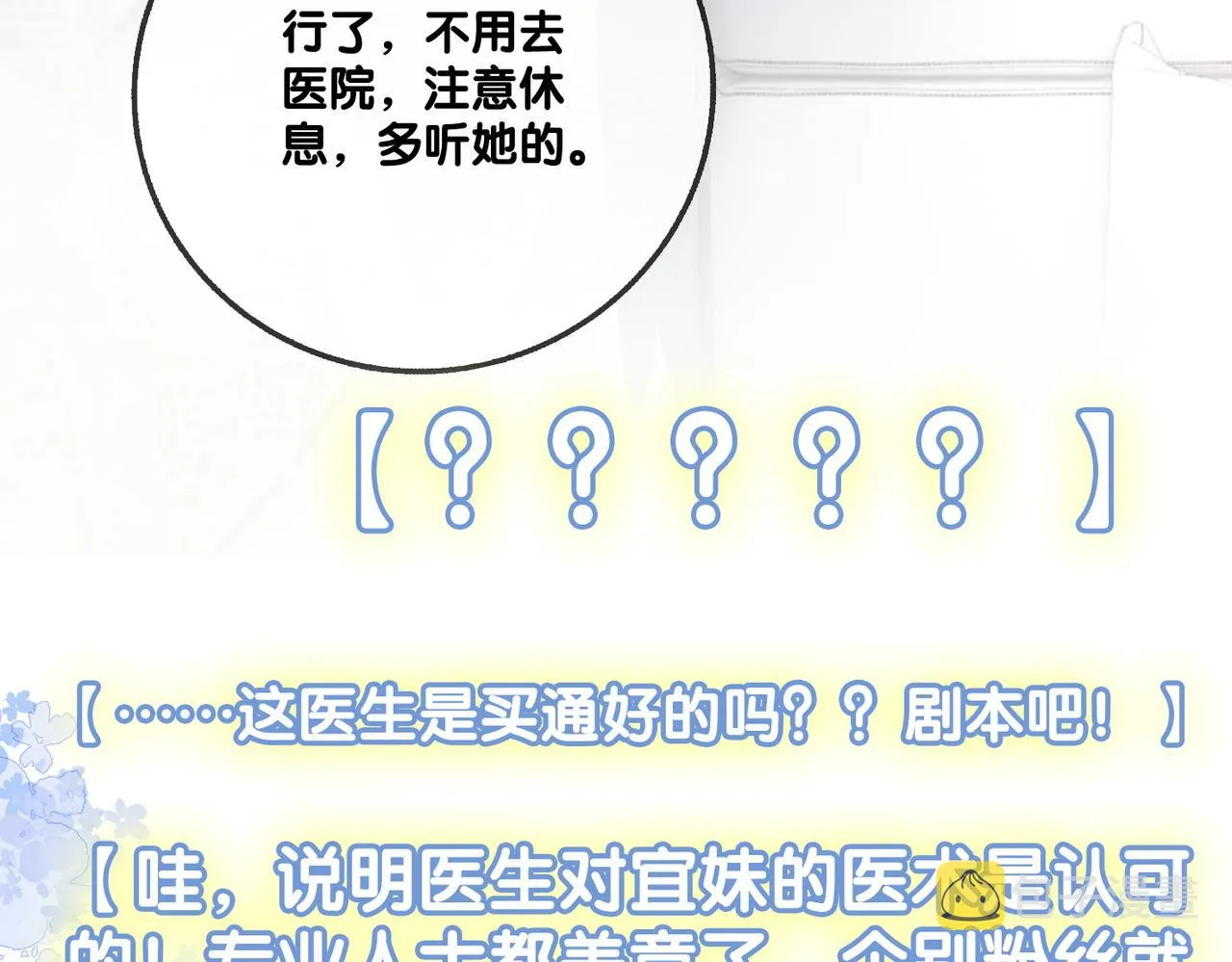 第14话 护兔狂魔 第27页