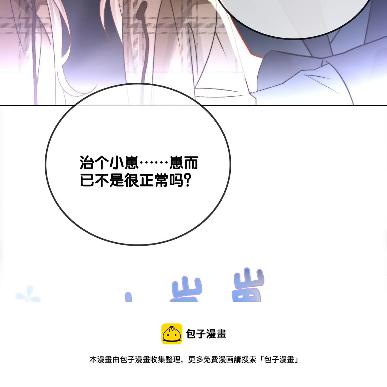 第14话 护兔狂魔 第41页