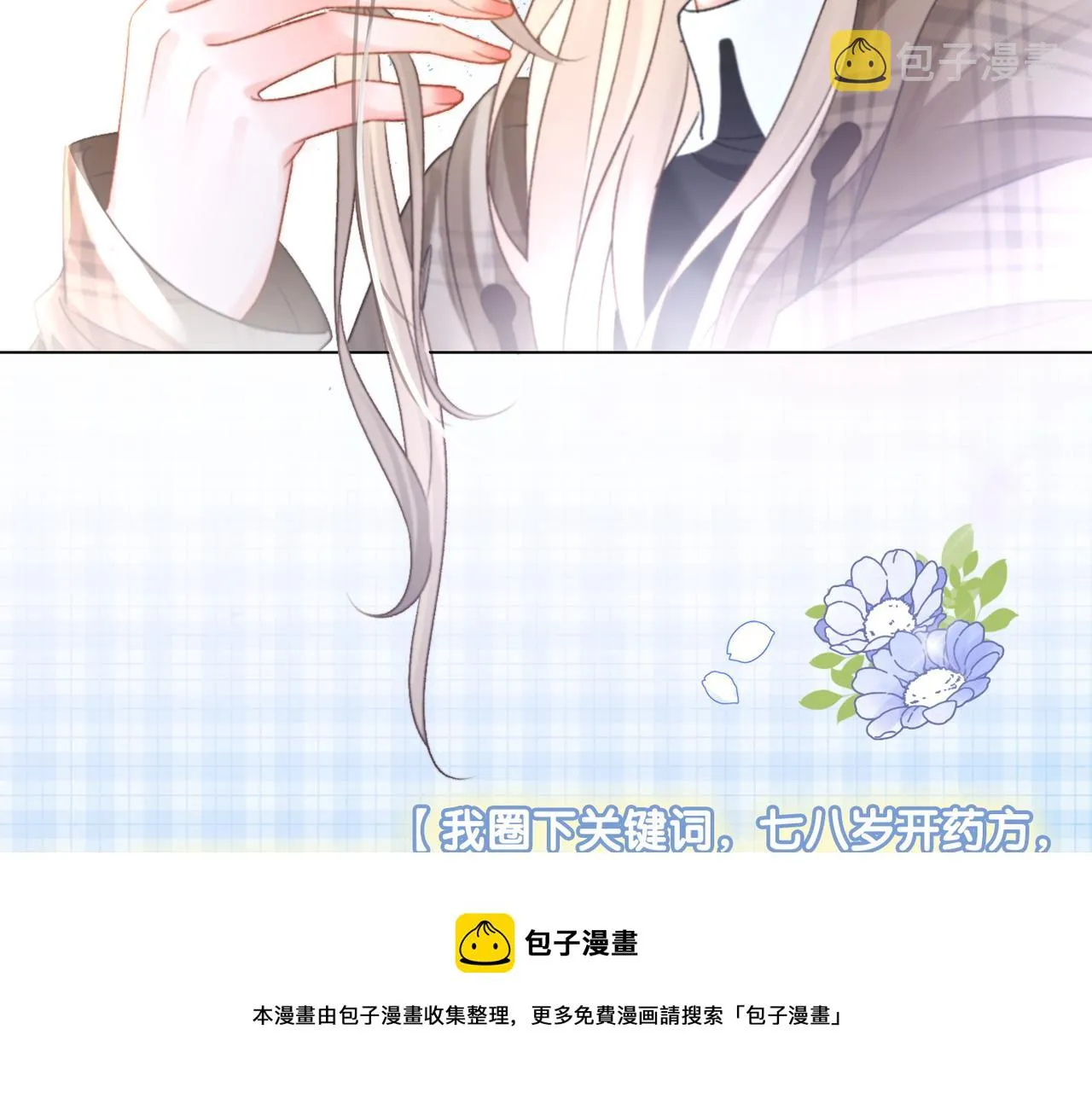 第14话 护兔狂魔 第49页