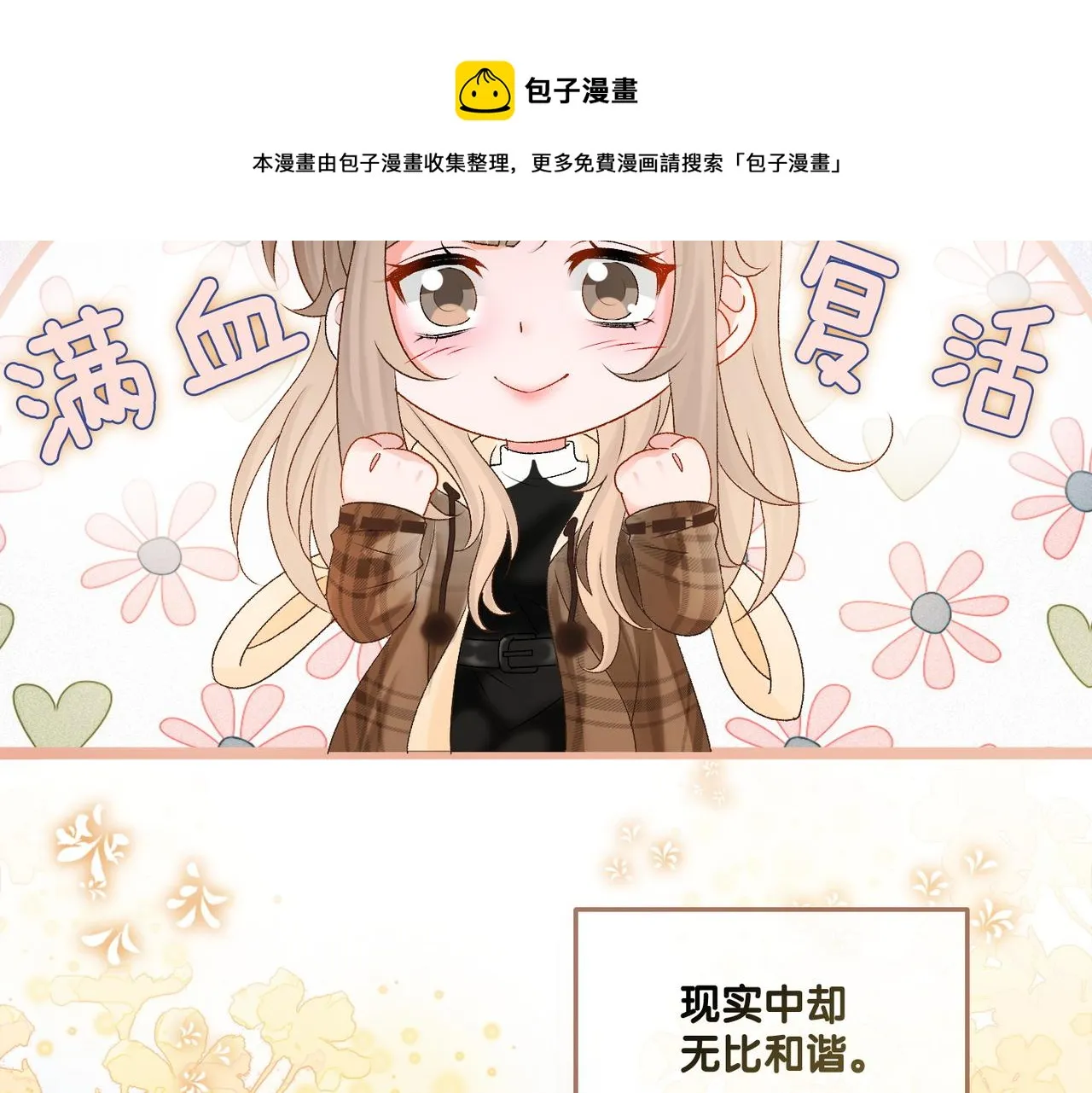第13话 笨蛋妹控 第5页