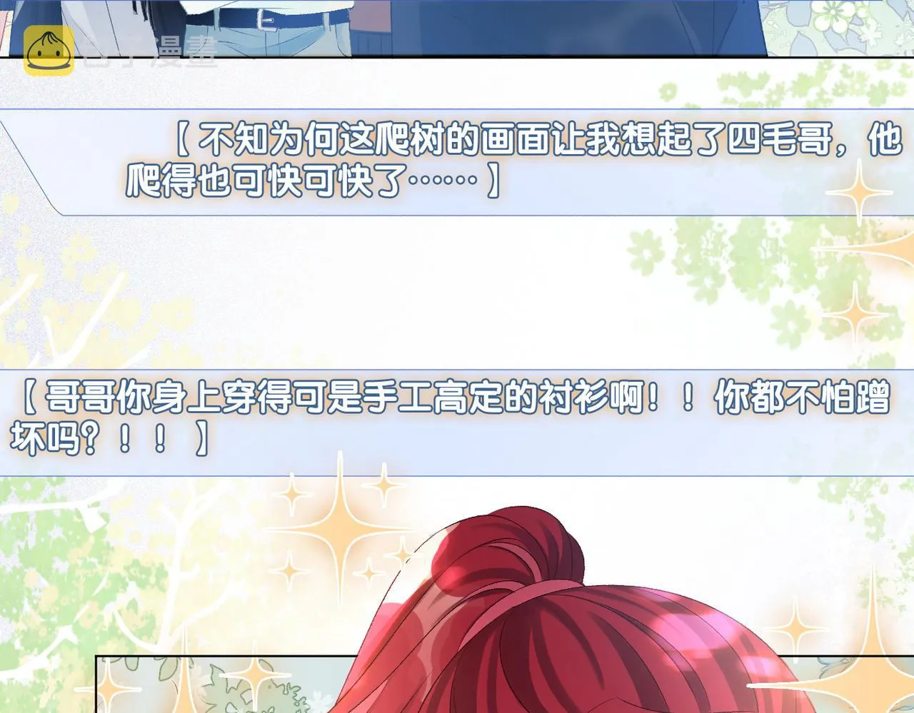 第13话 笨蛋妹控 第79页