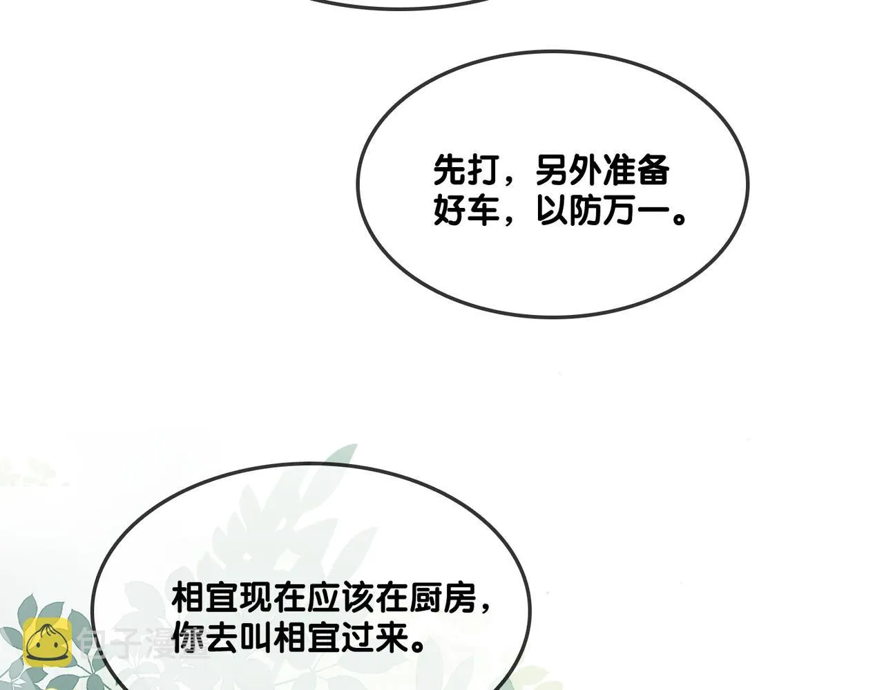 第13话 笨蛋妹控 第96页