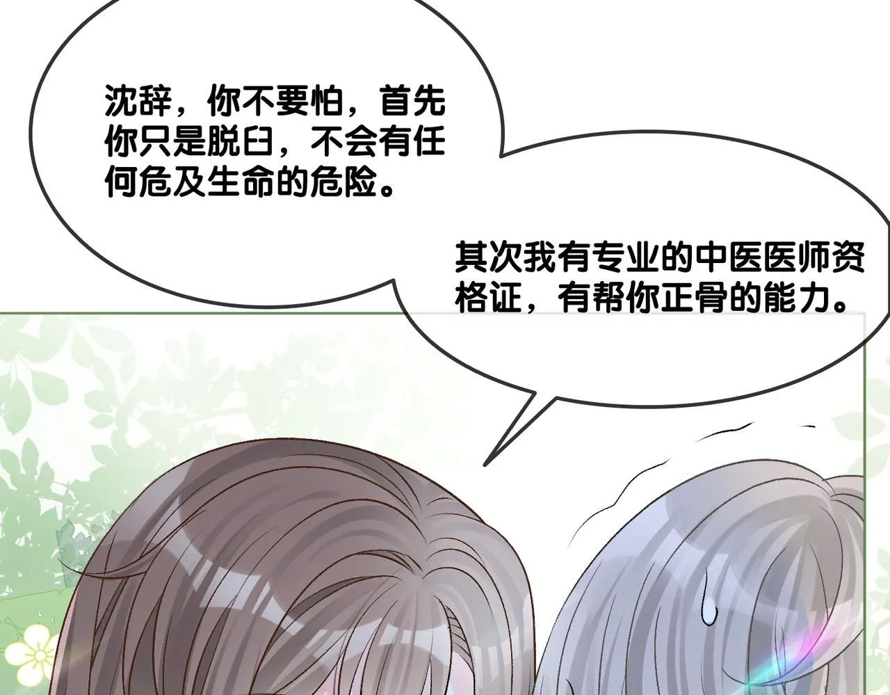 第13话 笨蛋妹控 第107页