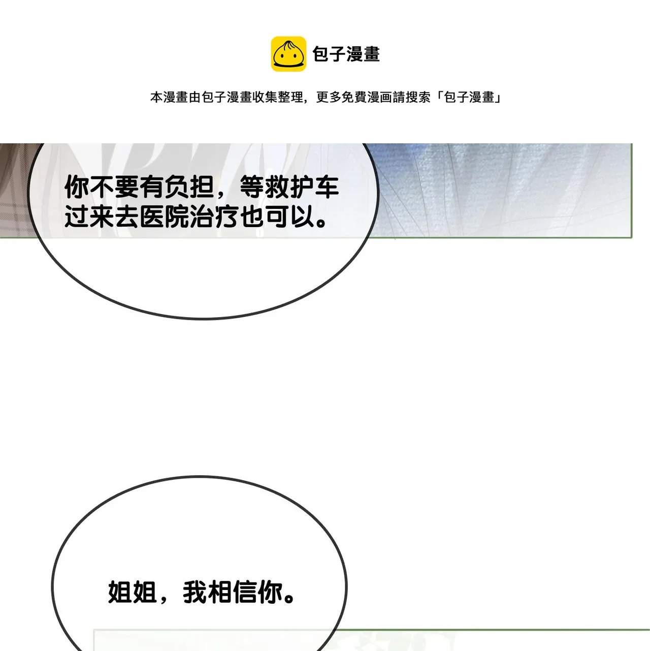 第13话 笨蛋妹控 第109页