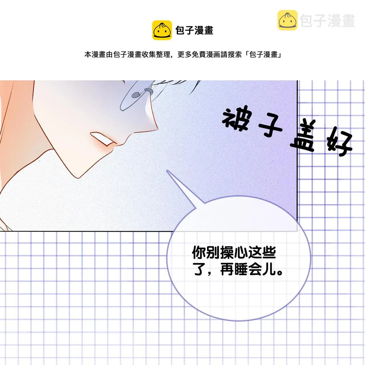 第11话 兔兔生病了？！ 第69页