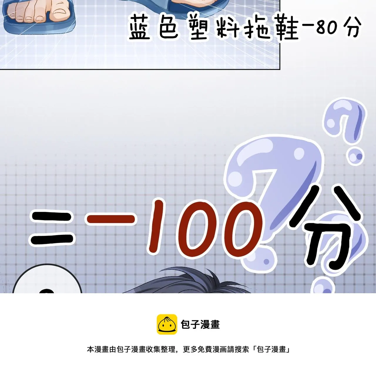 第11话 兔兔生病了？！ 第85页