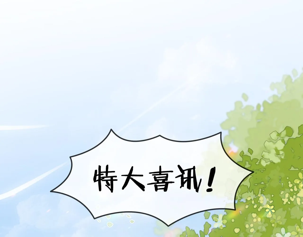 第10话 小鲜肉团来袭~ 第4页