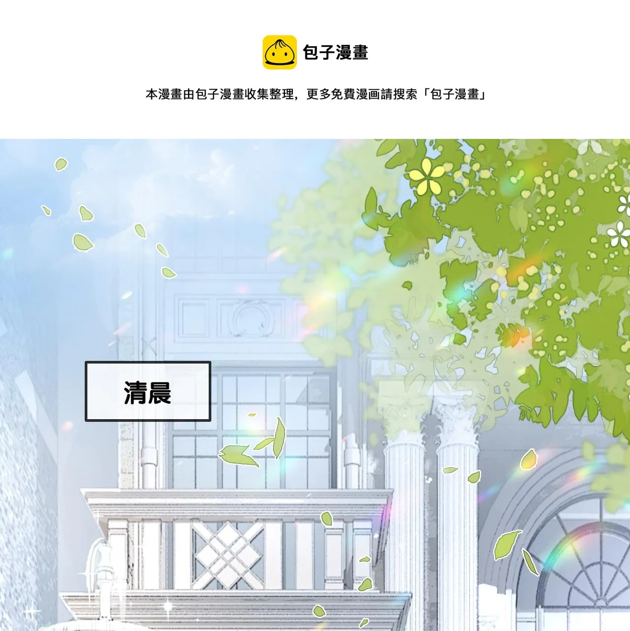 第10话 小鲜肉团来袭~ 第5页