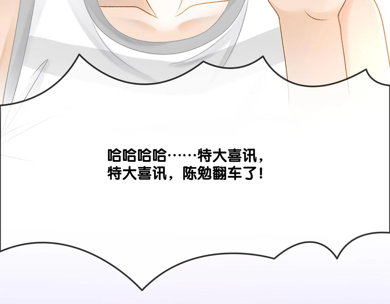 第10话 小鲜肉团来袭~ 第8页