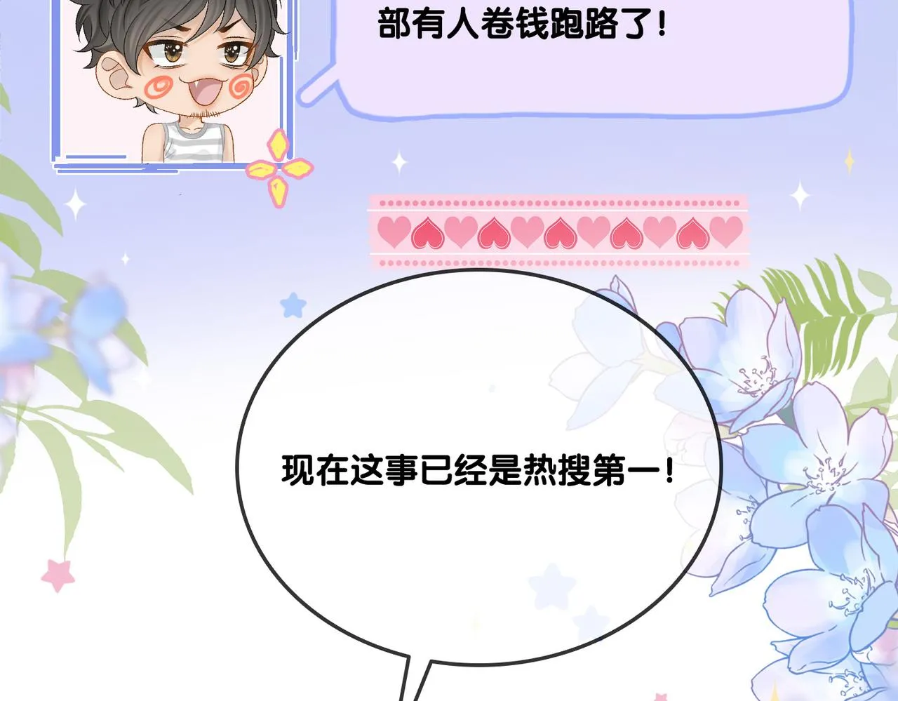 第10话 小鲜肉团来袭~ 第10页