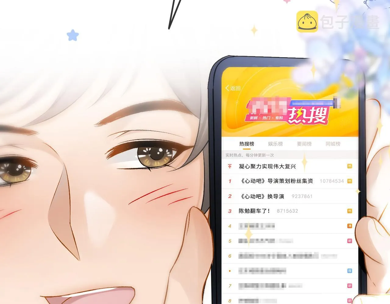 第10话 小鲜肉团来袭~ 第11页