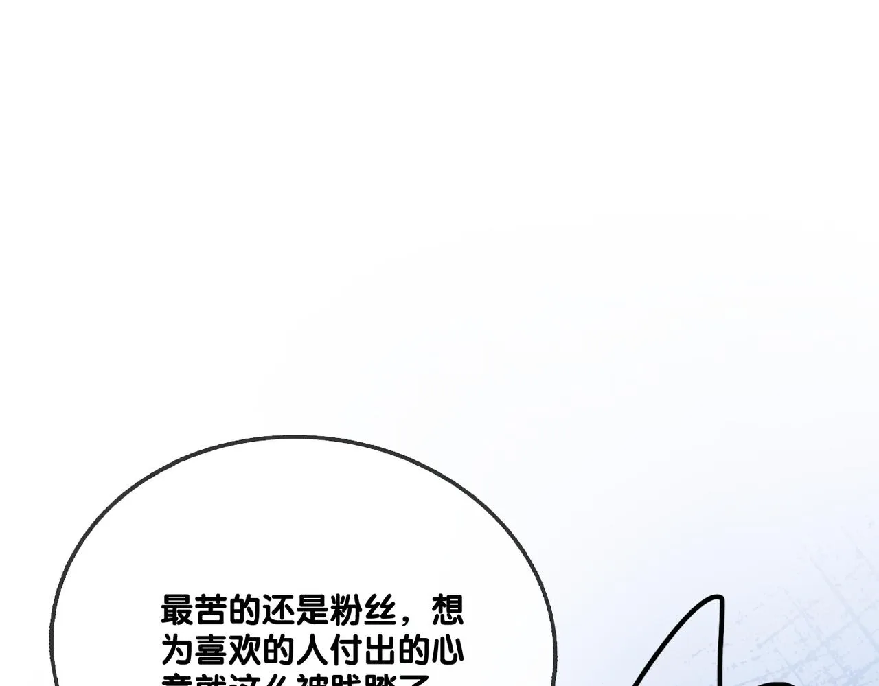 第10话 小鲜肉团来袭~ 第14页