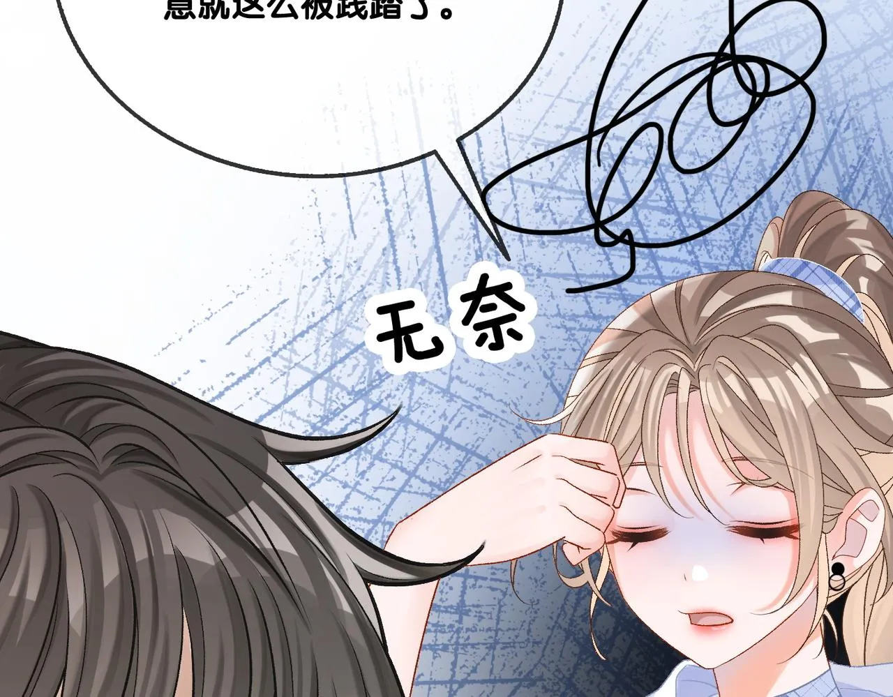 第10话 小鲜肉团来袭~ 第15页