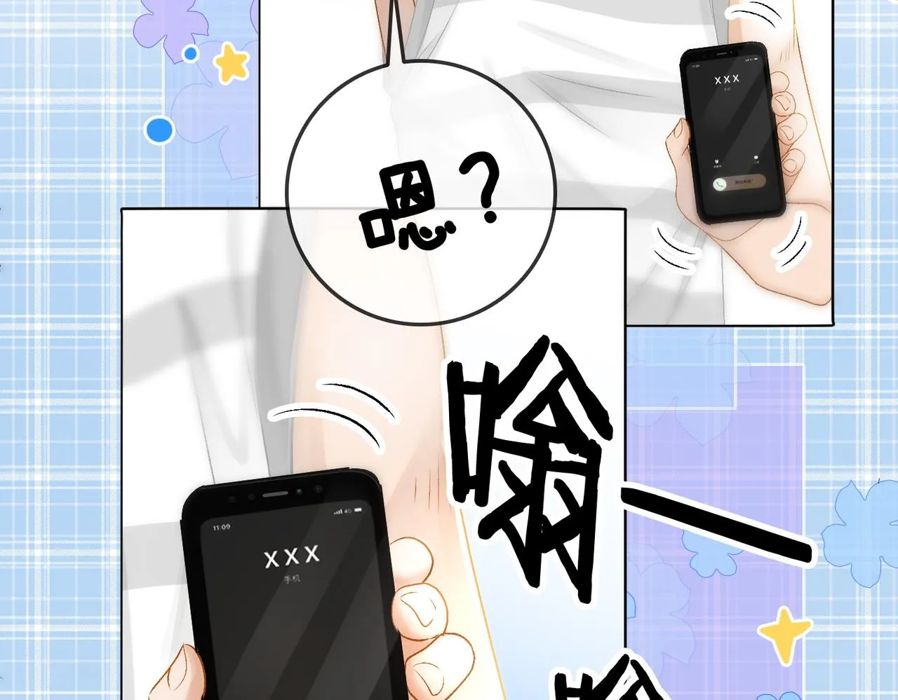 第10话 小鲜肉团来袭~ 第18页