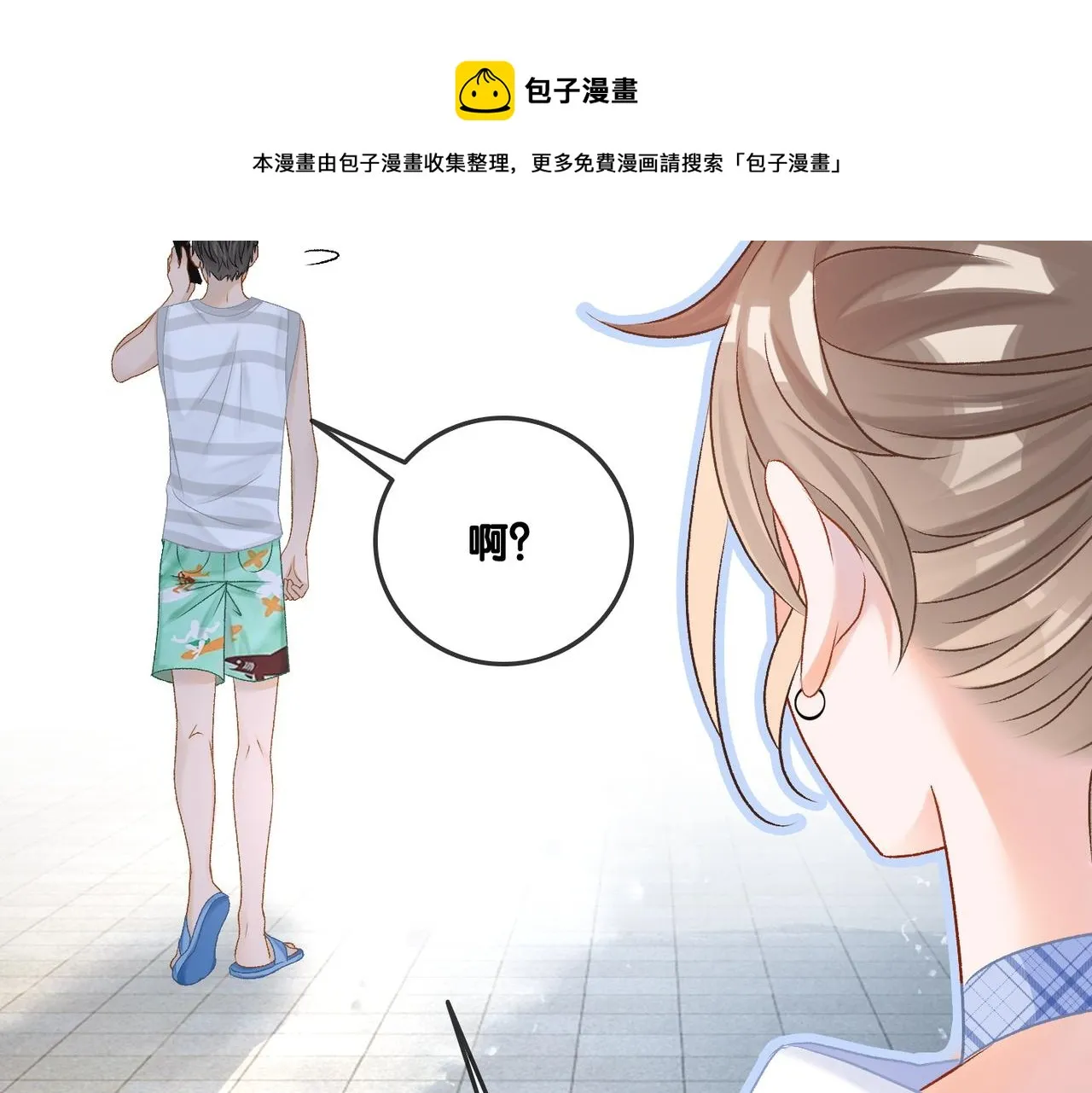 第10话 小鲜肉团来袭~ 第21页