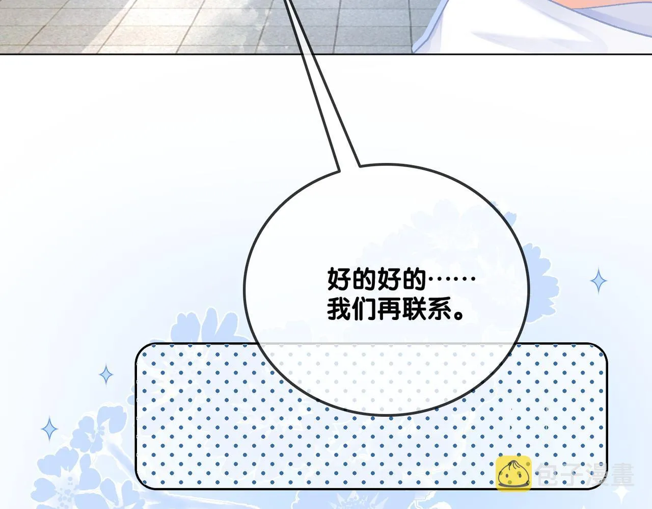 第10话 小鲜肉团来袭~ 第22页
