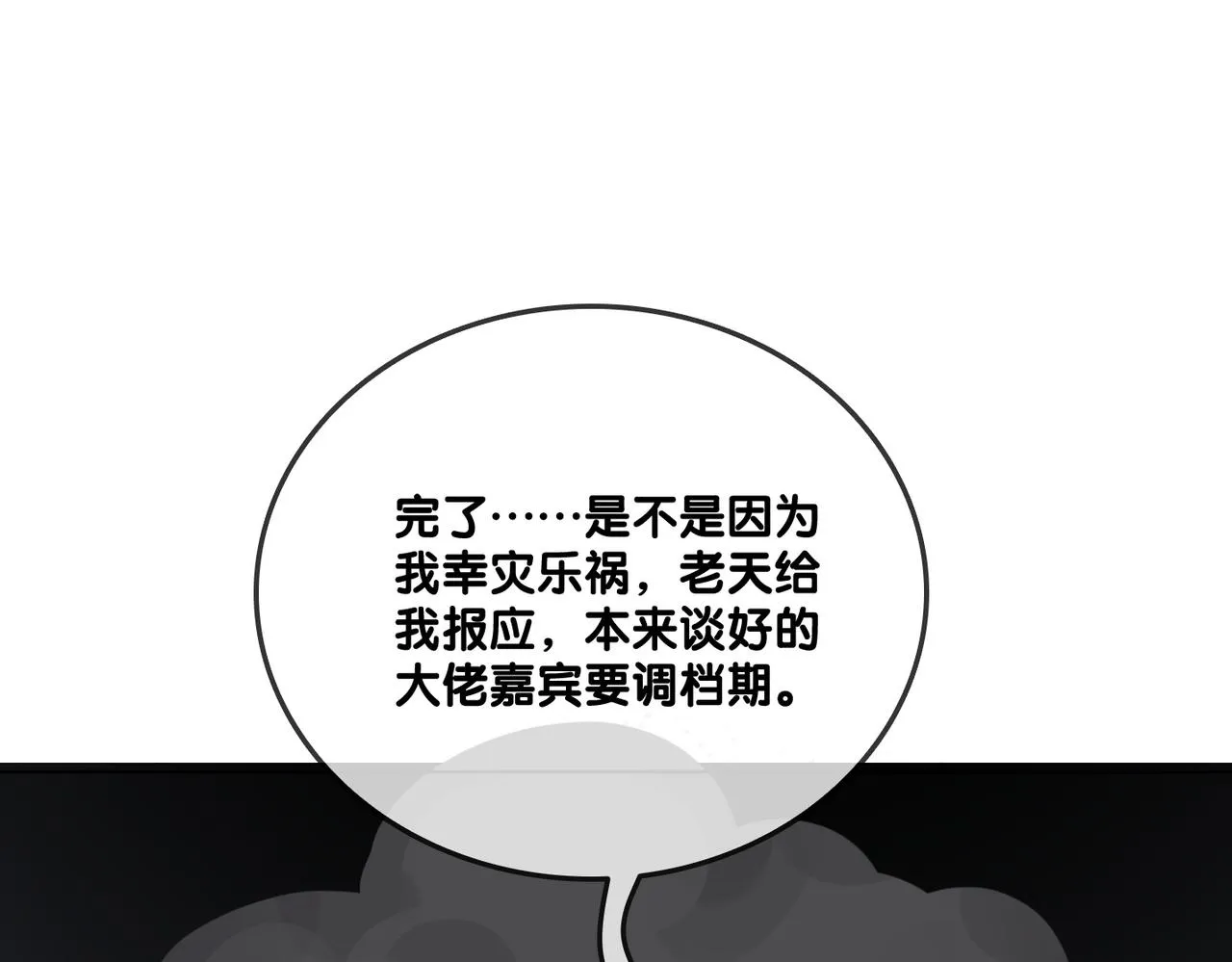 第10话 小鲜肉团来袭~ 第24页