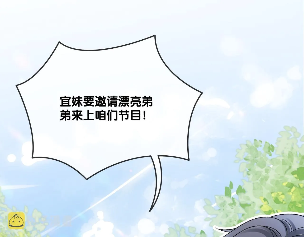 第10话 小鲜肉团来袭~ 第34页