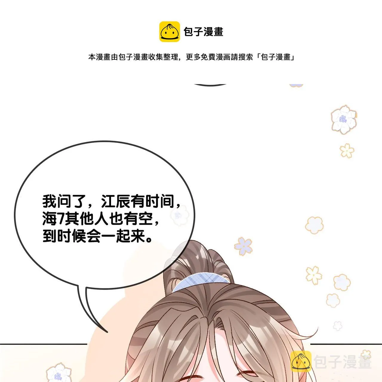 第10话 小鲜肉团来袭~ 第37页