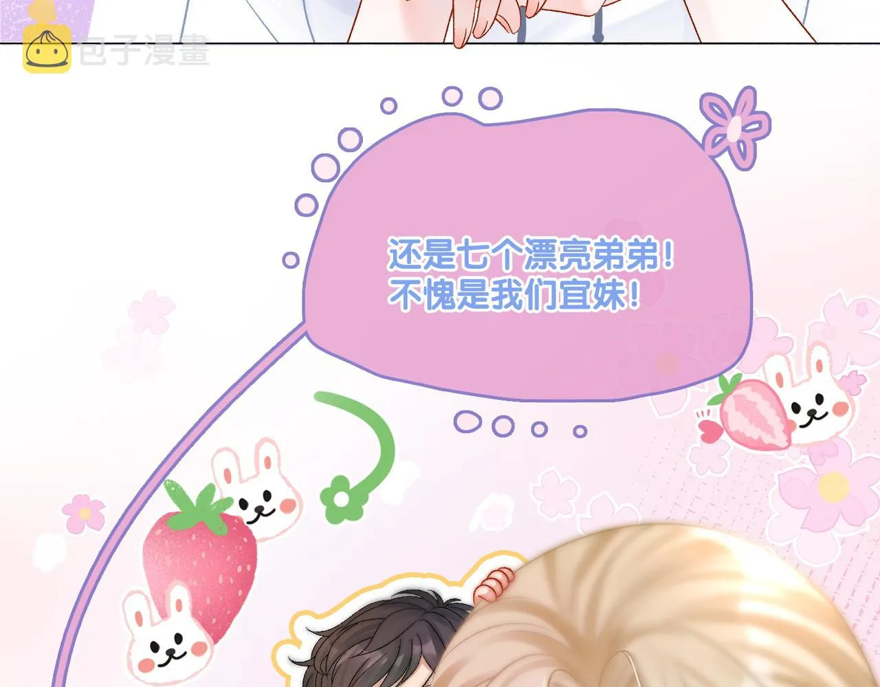 第10话 小鲜肉团来袭~ 第39页