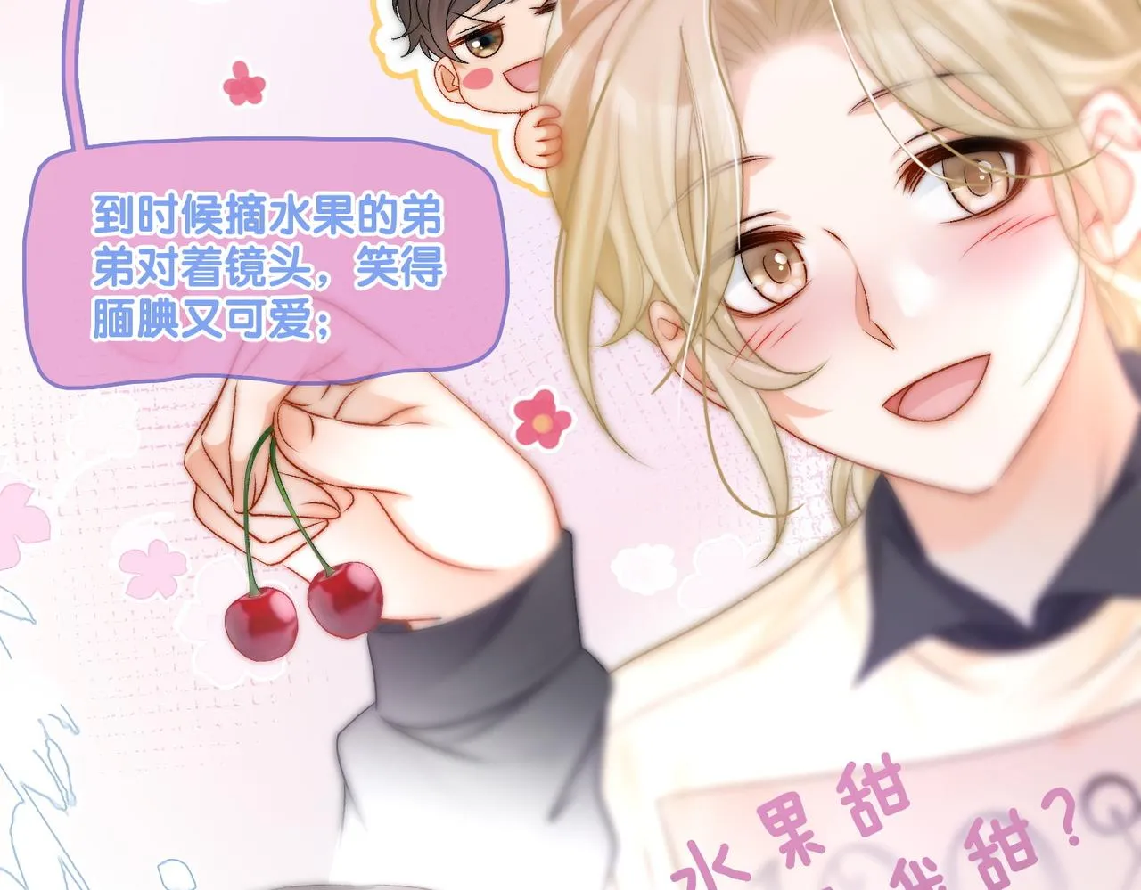 第10话 小鲜肉团来袭~ 第40页
