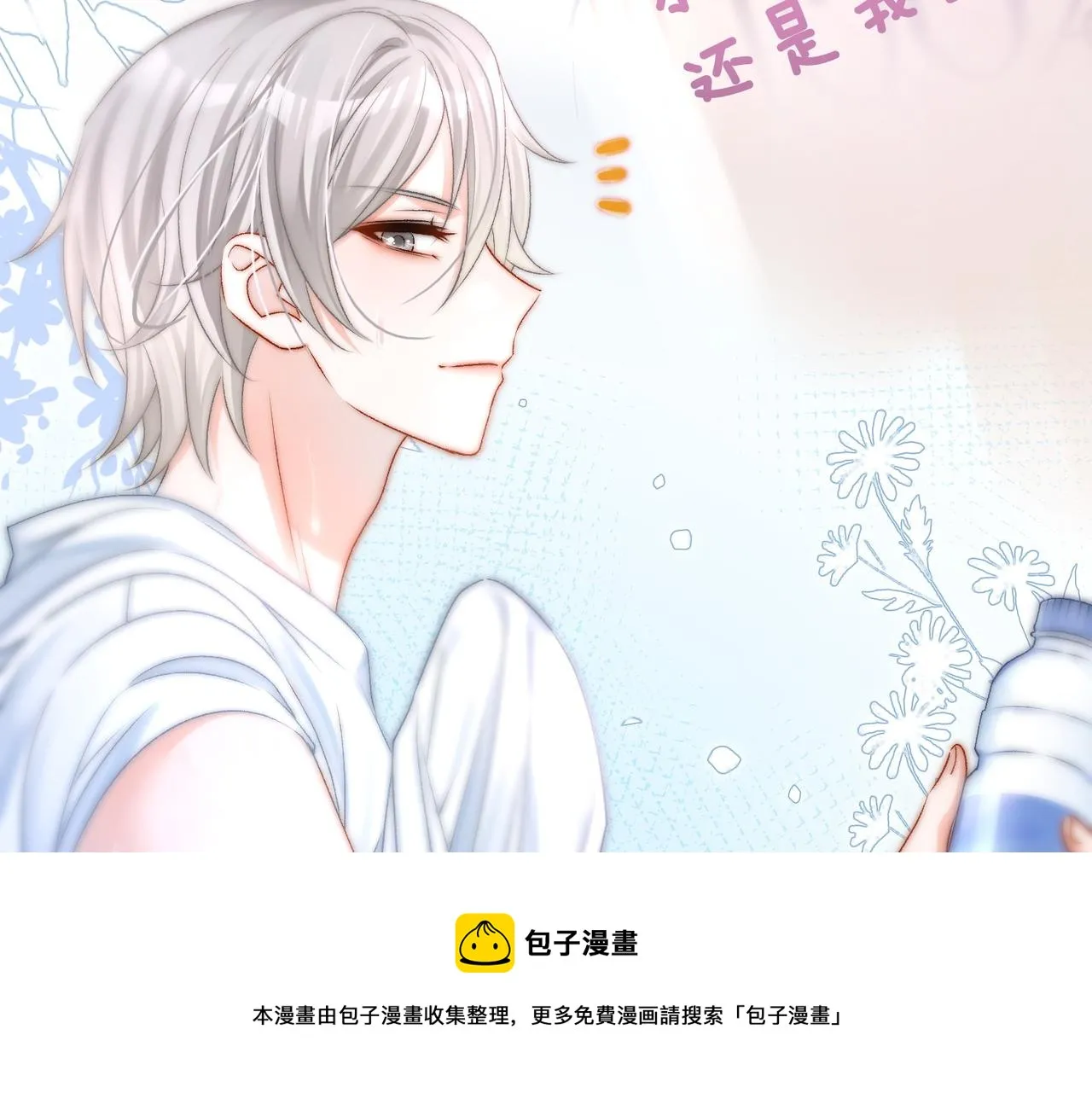 第10话 小鲜肉团来袭~ 第41页