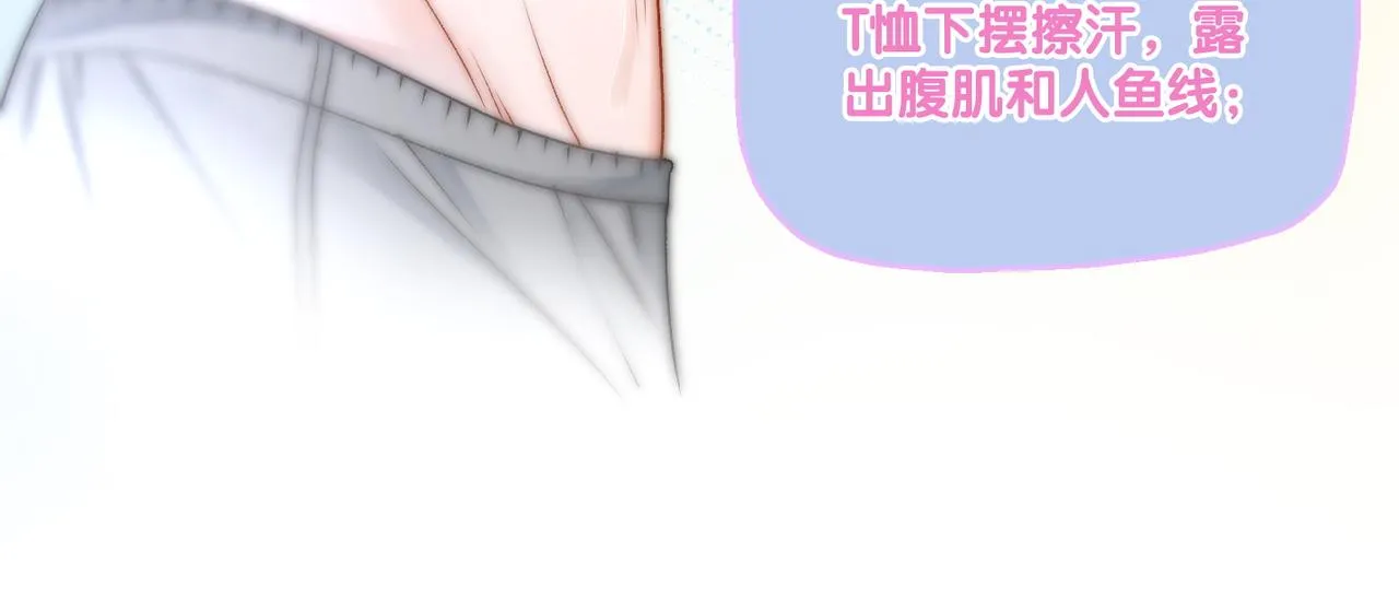 第10话 小鲜肉团来袭~ 第43页