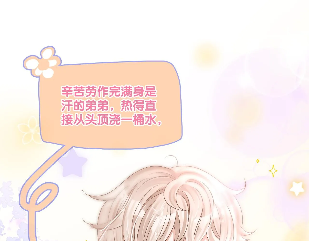 第10话 小鲜肉团来袭~ 第44页