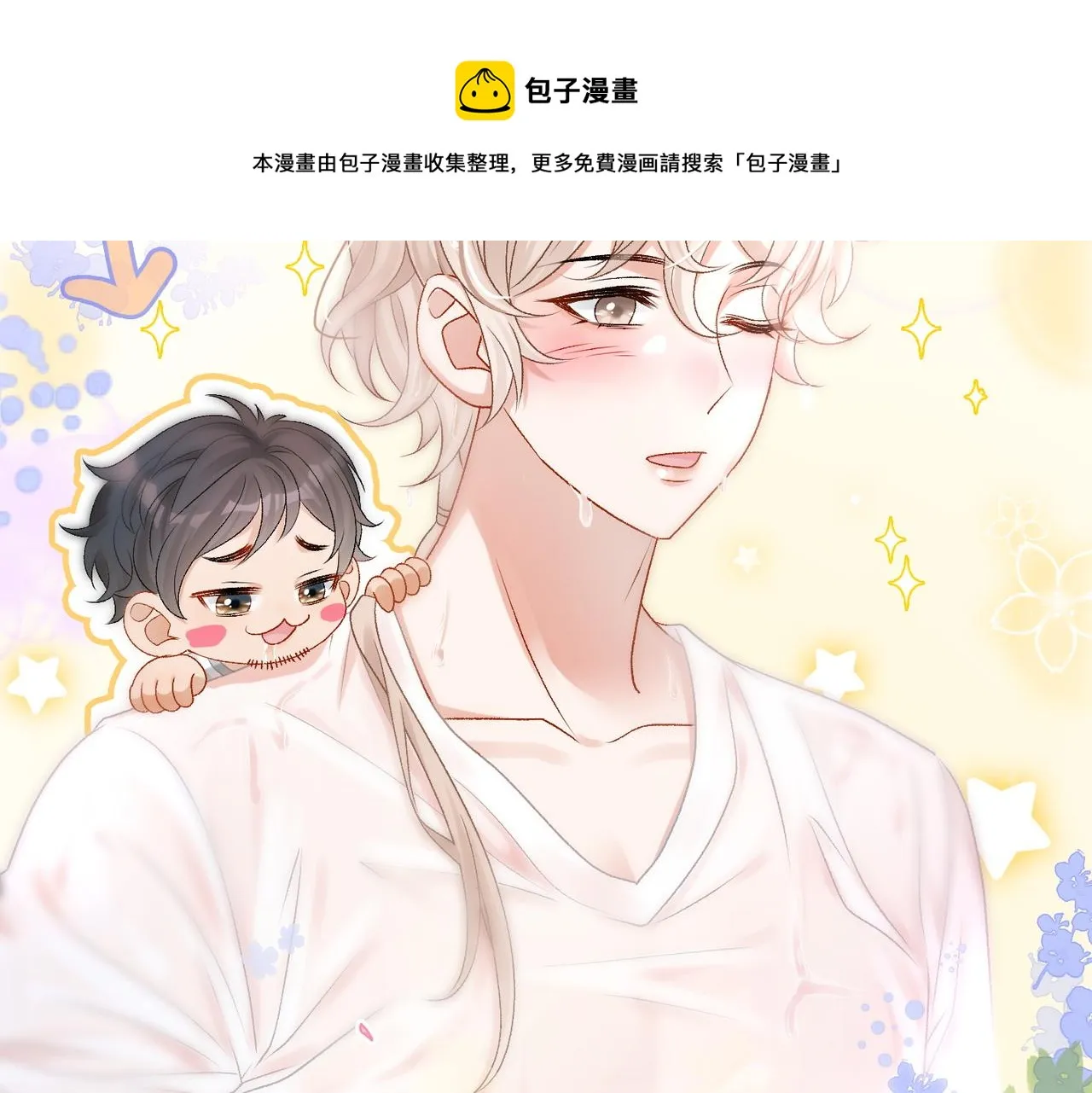 第10话 小鲜肉团来袭~ 第45页