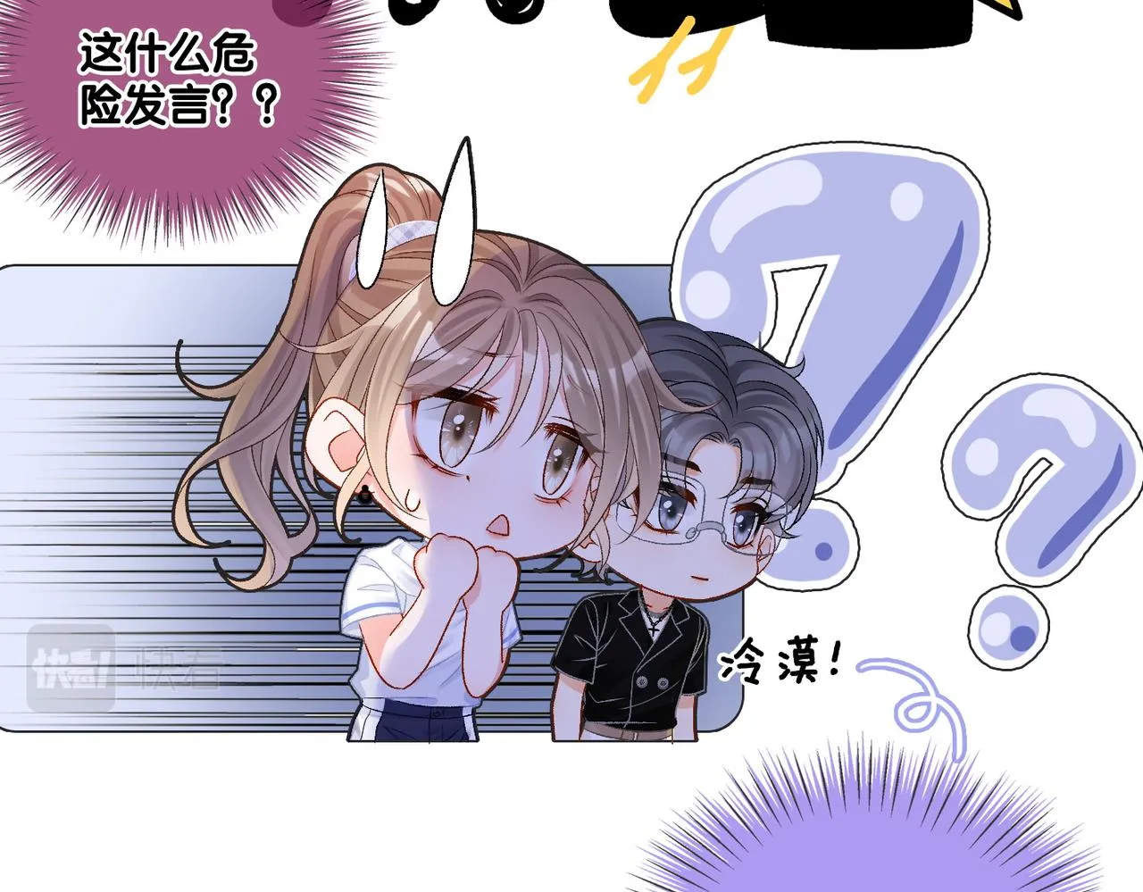 第10话 小鲜肉团来袭~ 第50页