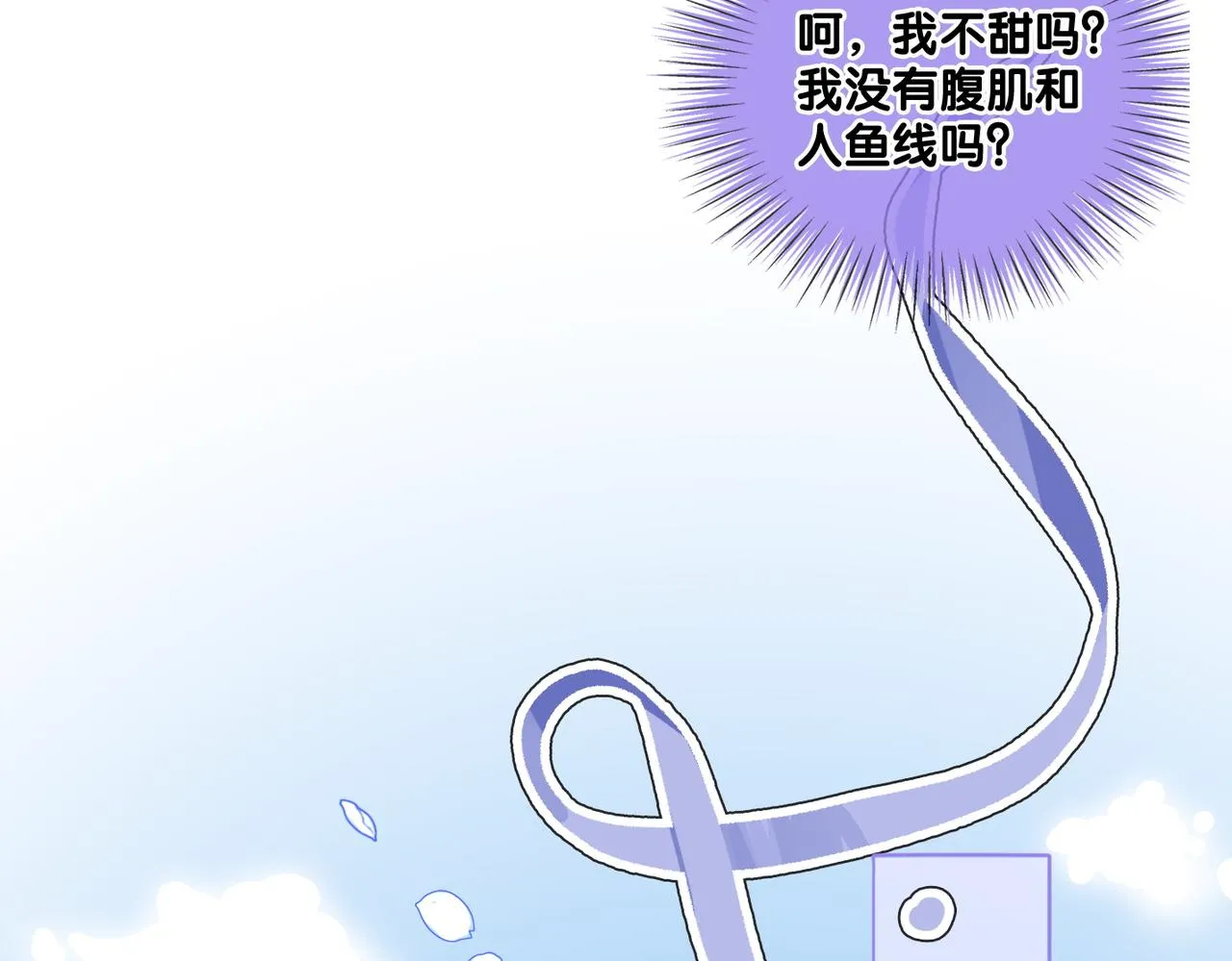 第10话 小鲜肉团来袭~ 第51页