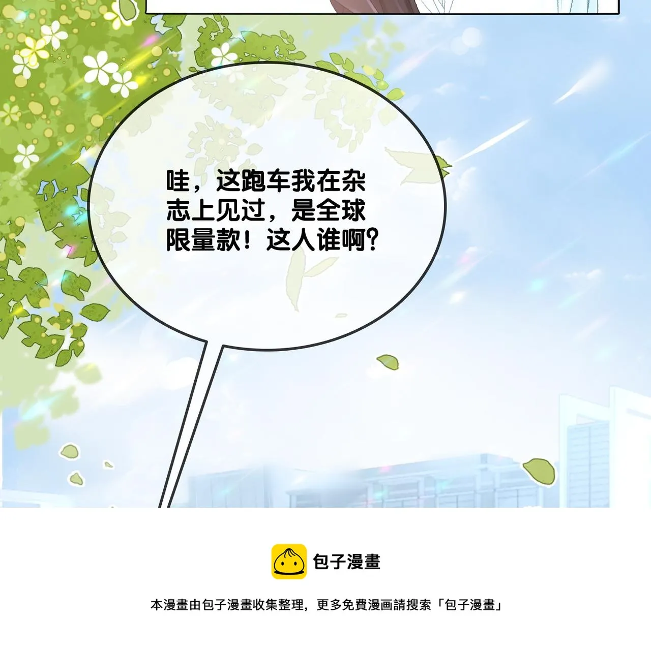 第10话 小鲜肉团来袭~ 第57页