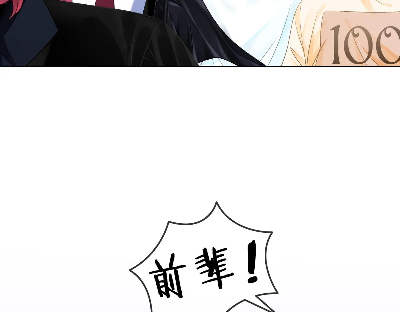 第10话 小鲜肉团来袭~ 第68页