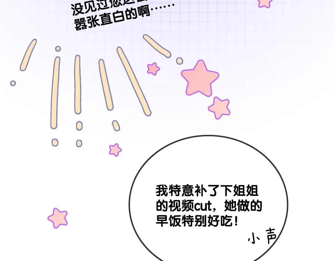 第10话 小鲜肉团来袭~ 第76页