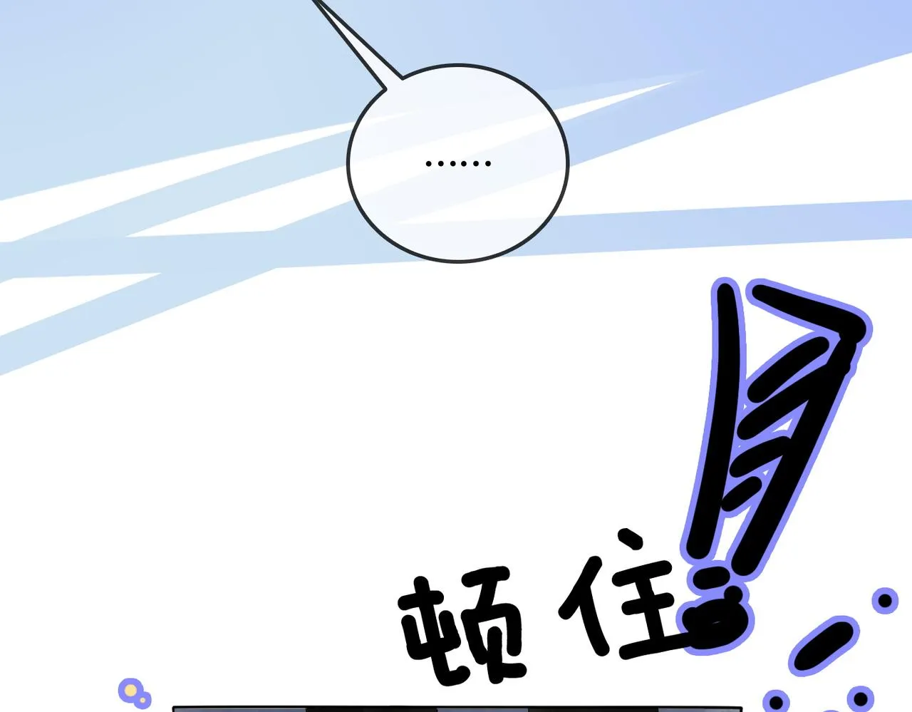 第10话 小鲜肉团来袭~ 第78页