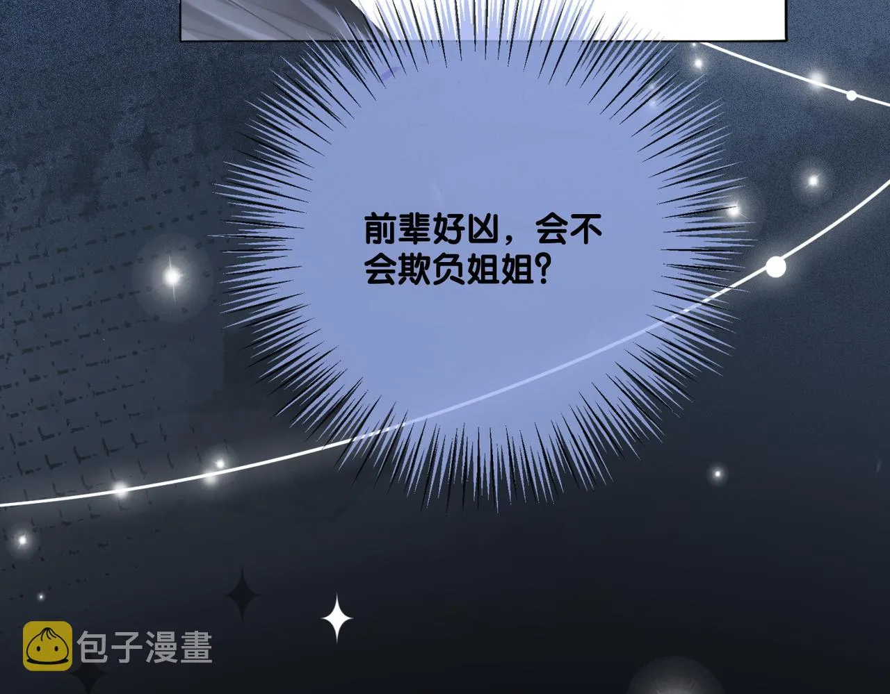 第10话 小鲜肉团来袭~ 第90页