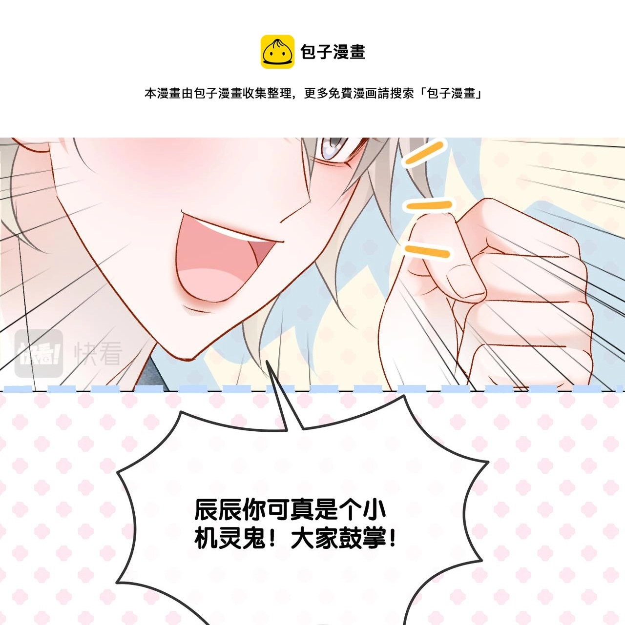 第10话 小鲜肉团来袭~ 第97页