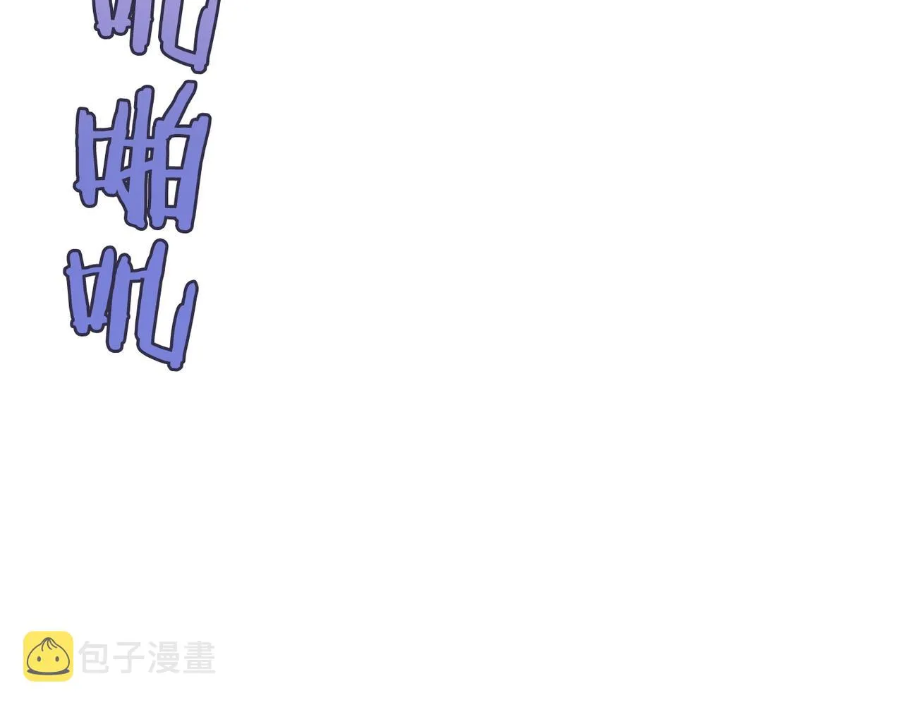第10话 小鲜肉团来袭~ 第100页