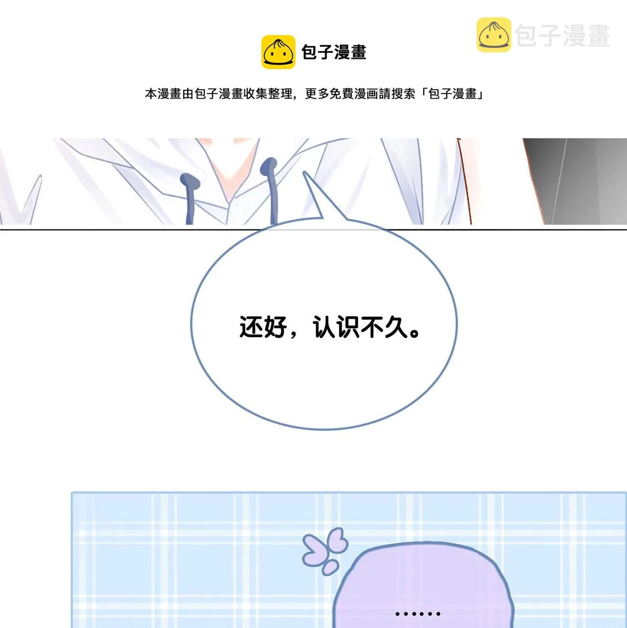 第10话 小鲜肉团来袭~ 第105页