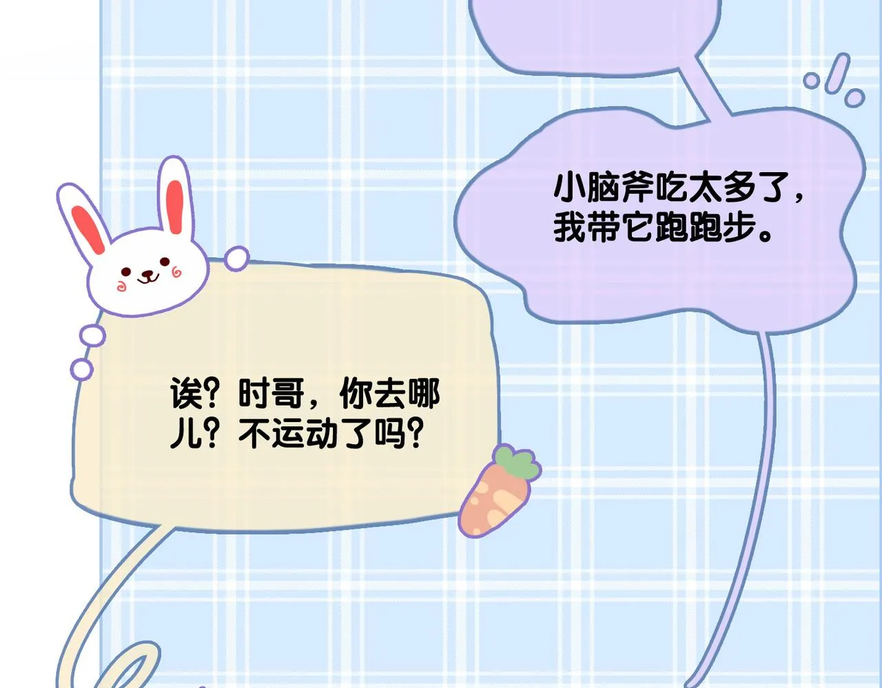 第10话 小鲜肉团来袭~ 第106页