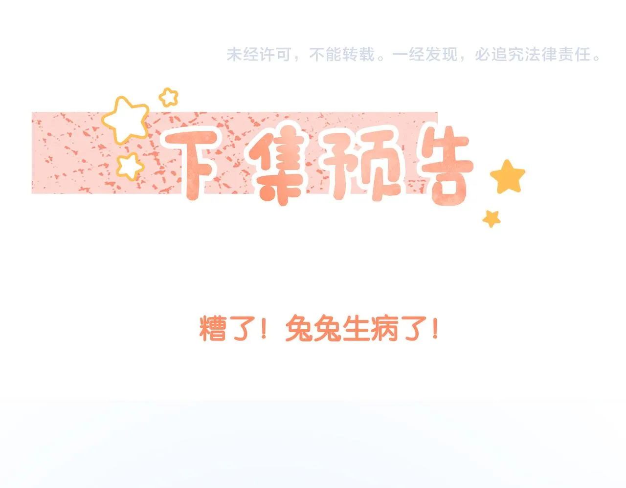 第10话 小鲜肉团来袭~ 第114页