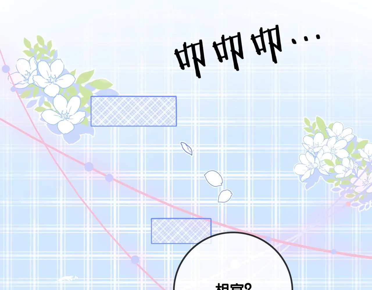 第10话 小鲜肉团来袭~ 第115页