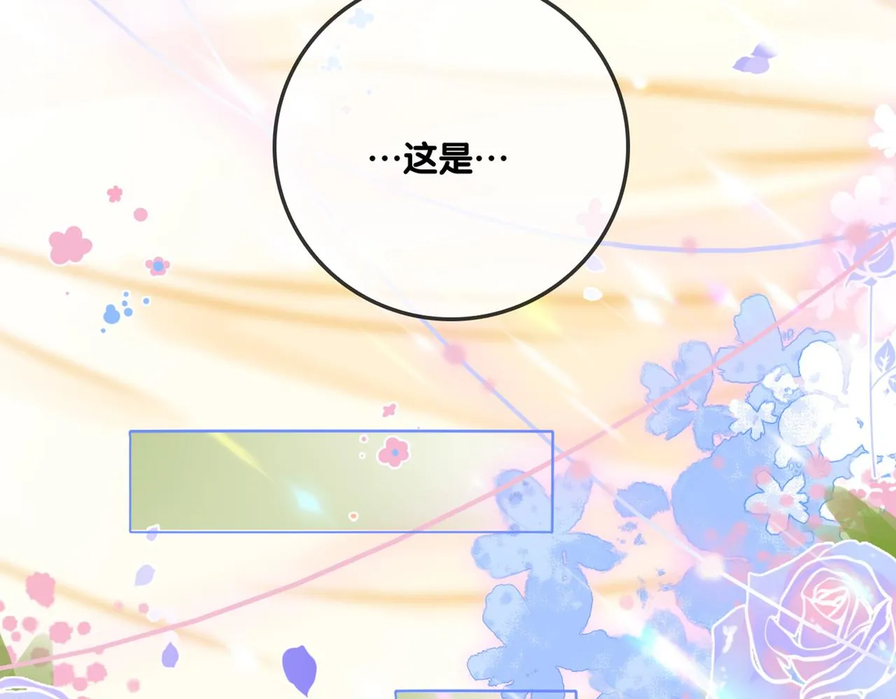 第10话 小鲜肉团来袭~ 第120页