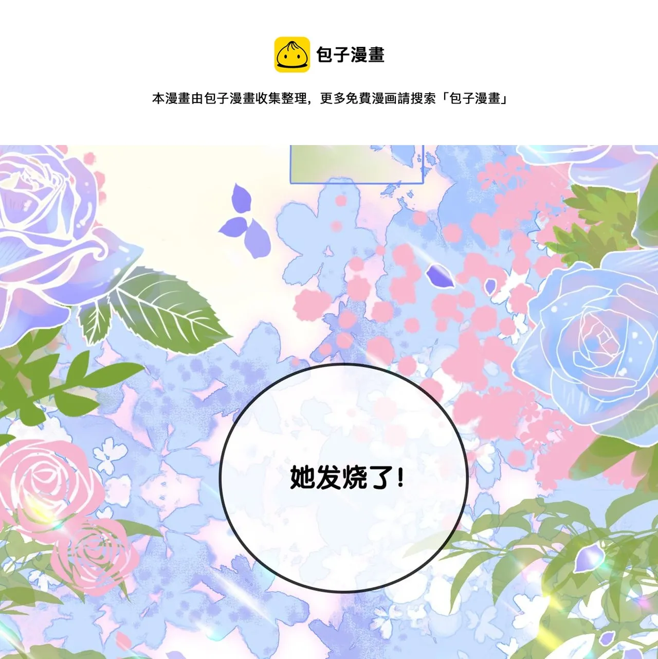 第10话 小鲜肉团来袭~ 第121页