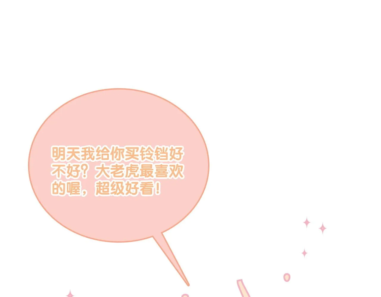 第9话 家庭“弟”位争夺战 第54页