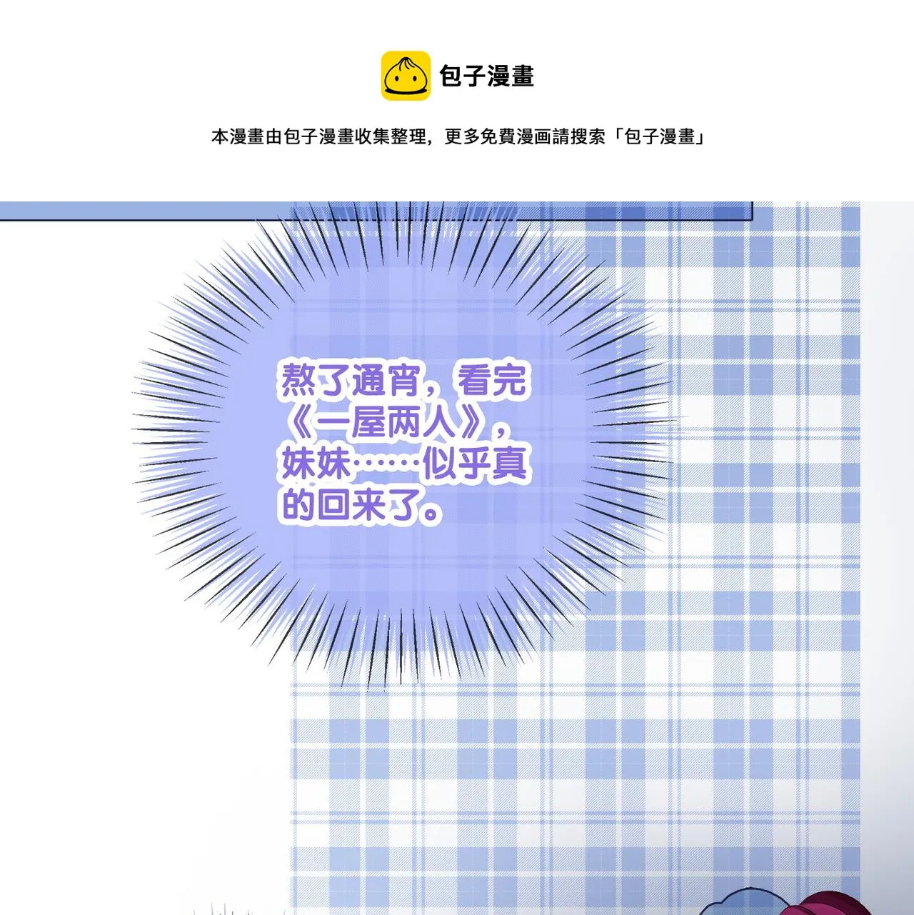 第9话 家庭“弟”位争夺战 第81页